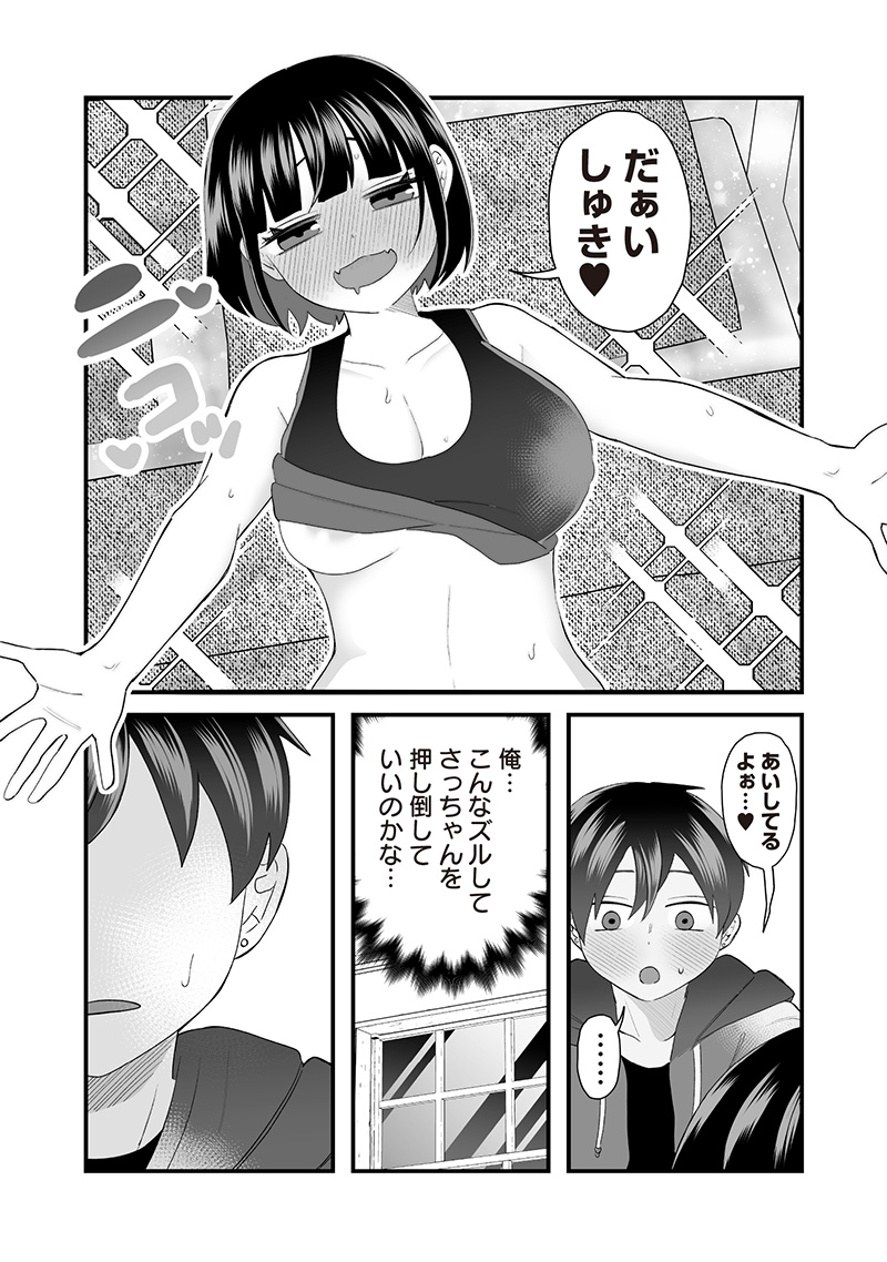 Sacchan to Ken-chan wa Kyou mo Itteru - Chapter 58.2 - Page 2